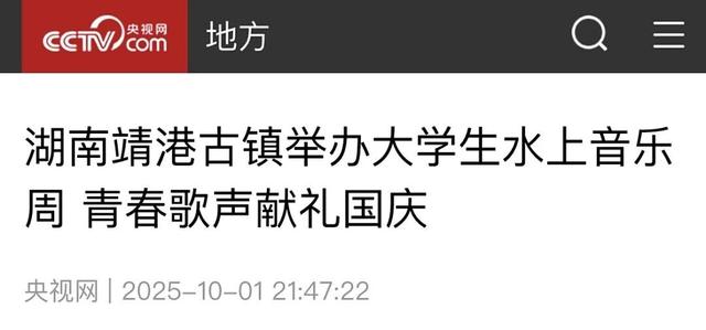 国庆戏窝子靖港“戏超多”！长沙景区热力榜TOP9太火爆辣！