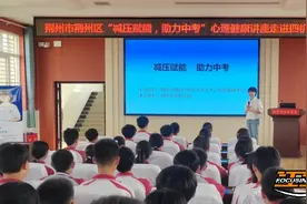 荆州市四机学校：中考前心理减压讲座 助力学生从容应考图片
