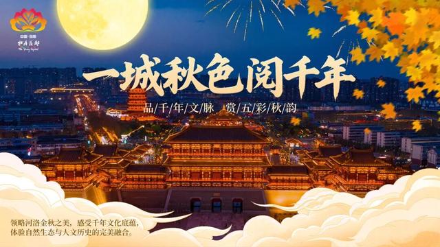 免票/半价/折扣...双节洛阳优惠政策来了！