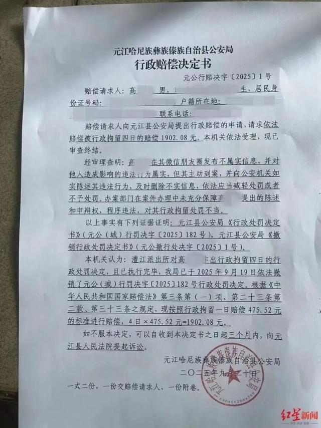 “朋友圈诽谤局长被行拘”事件最新进展：警方已撤销处罚决定，当事人获国家赔偿
