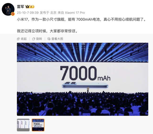 雷军：小米17手机不用担心续航问题