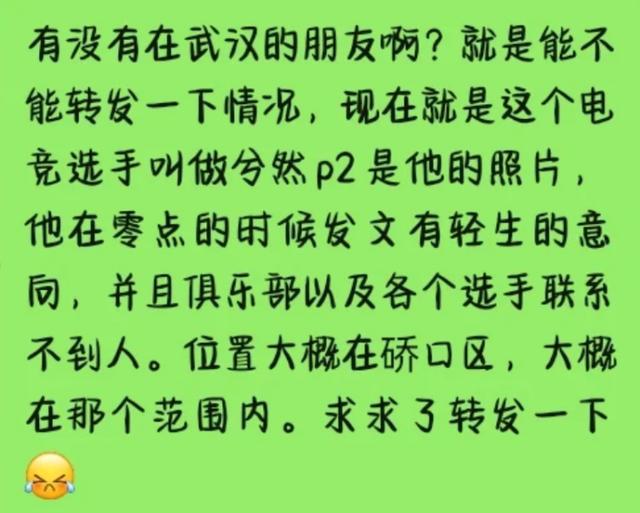 21岁电竞选手凌晨发千字遗书
