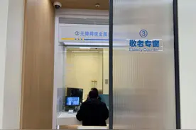 为银行适老化服务持续“加码” ——记齐鲁银行济南无影山支行社会服务监督员机制图片