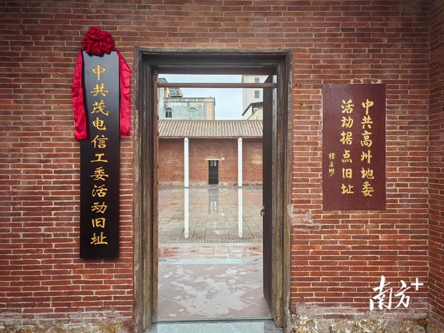 岭南民宅里的红色家庭传奇｜打卡电白