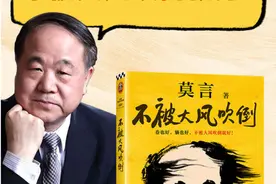 183万网友围观！莫言分享“不被大风吹倒”的人生态度图片