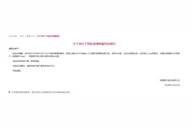 又见银行老业务说再见，运营19年后招商银行下线快易理财，此前多家银行终止相关服务图片