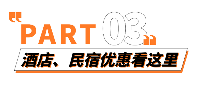 景区免费，住宿优惠！“串”山越海，鲁C等你