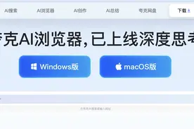 夸克再升级：发布深度搜索产品 提升图片智能处理功能图片