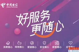 广东电信恒守贴心服务，共筑满意消费图片