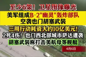 美军组成B-2“幽灵”轰炸部队 空袭也门胡塞武装图片