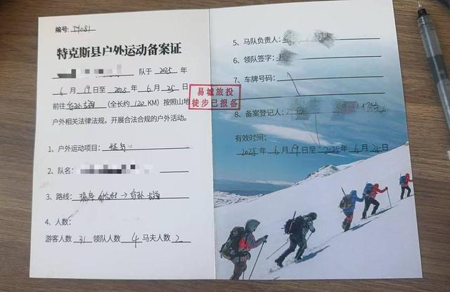 乌孙古道徒步线路收50元/人环境管理费引质疑  收费公司承认没政府授权