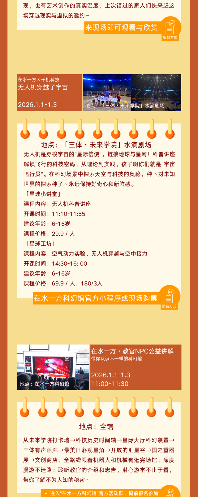 域见上海·域见奉贤｜双旦嗨玩在水一方！科幻馆的N种打开方式