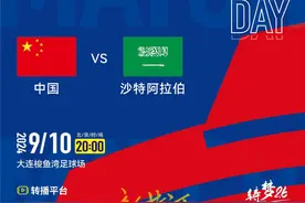 “中沙之战”今晚打响，央视继续缺席，爱奇艺体育独播图片