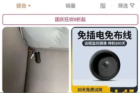 偷拍隐蔽摄像头网上热销，暗藏非法交易产业链图片