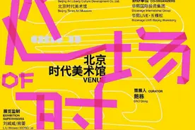 《返场时代》即将在北京时代美术馆开幕图片