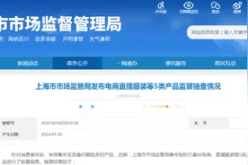 上海市市场监管局发布淋浴椅监督抽查情况图片