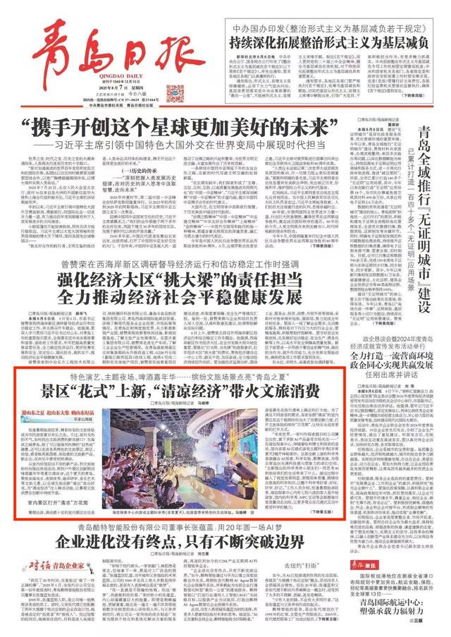 青岛：景区“花式”上新，“清凉经济”带火文旅消费