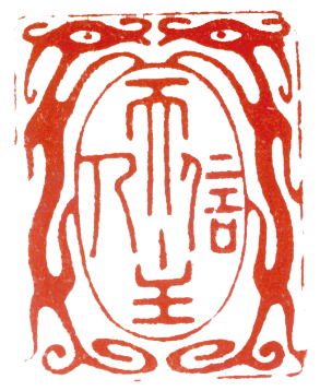 故宫这个展，集齐了“经典款”和“最新款”印章！