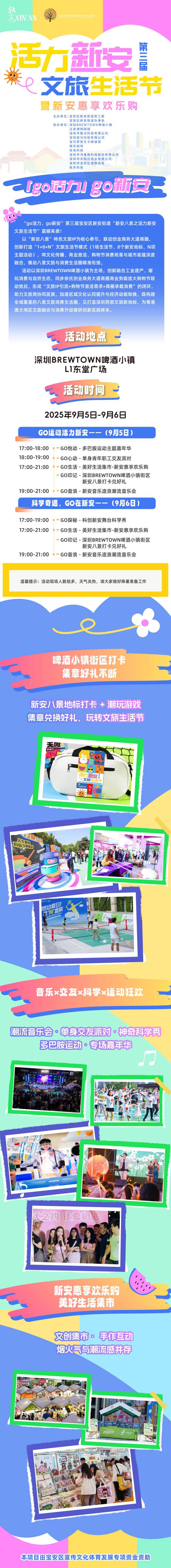 go活力、go新安！宝安这个文旅生活节邀你开启城市微度假