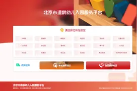 北京多区公布2024年幼儿园招生工作安排图片