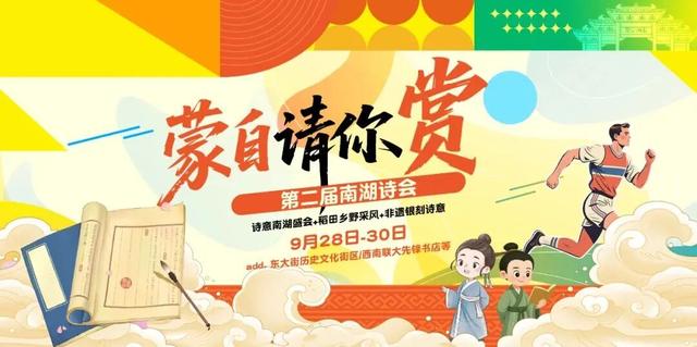 最云南·狂欢红河 | 燃爆国庆中秋！蒙自活动盛宴狂飙攻略