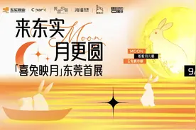 赏巨型月亮，逛国风游园会，中秋“来东实，月更圆”图片