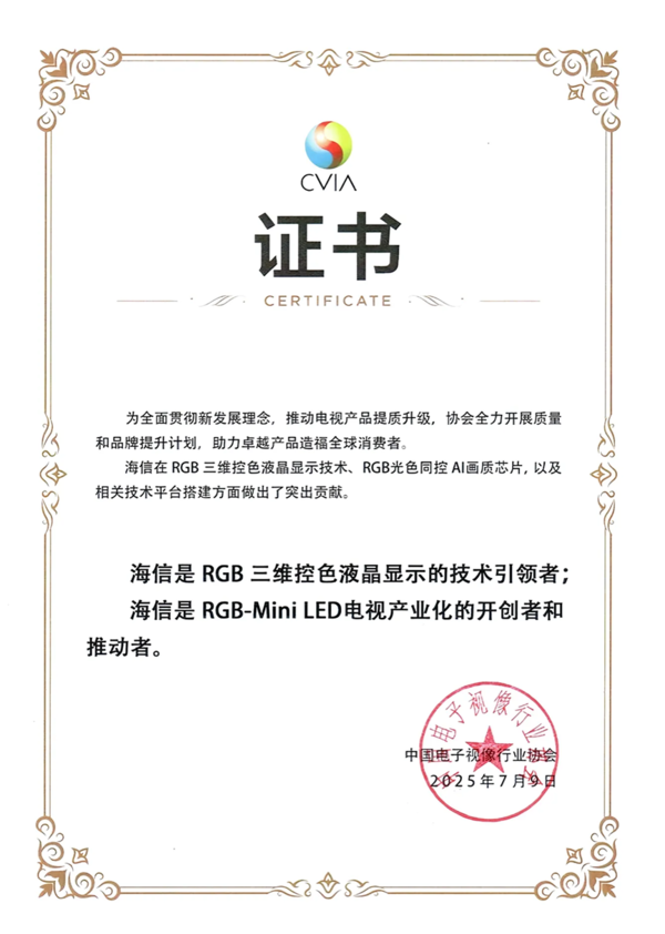 海信获权威技术认证书：RGB-Mini LED显示技术引领者