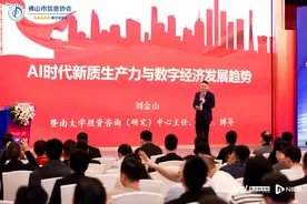 刘金山：AI时代数字经济赋能新质生产力发展图片
