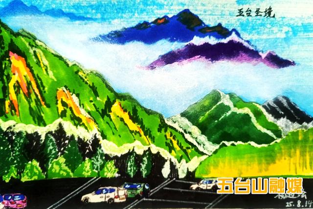 速写本里的“五台山”
