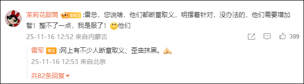 雷军，怒了！刚刚连发多条微博