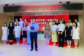 福建泉州市第二实验小学：激发教师队伍活力 筑牢教育强校根基图片