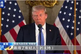 特朗普最新表态！赞成TikTok继续在美国运营！曾会见周受资，称“对TikTok有好感”图片