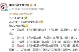 多所高校国庆假期不调休连放9天图片