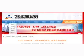 14.1亿吨，安徽淮南接连发现煤炭新储量图片