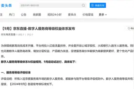 抖音快手慢了！京东加码直播电商，每月投10亿现金重金“挖角”图片
