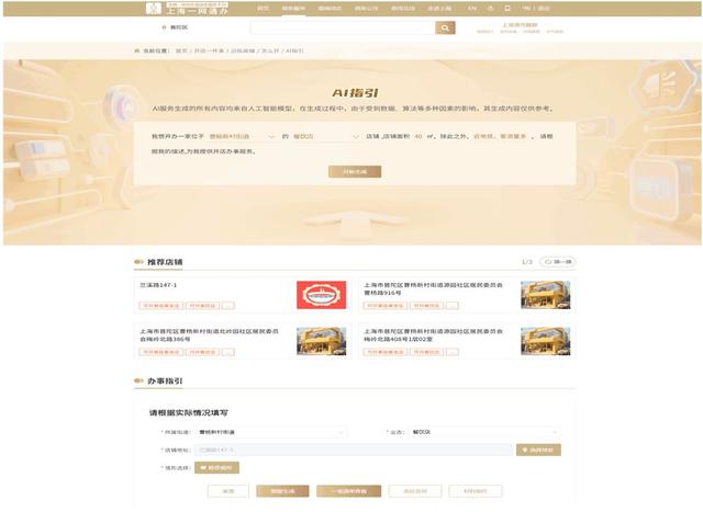 普陀“AI+开店一件事”全新上线，数字化智能化重构全流程