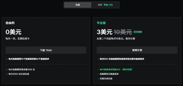 TRAE SOLO正式版上线，我用30分钟写了一个想做了半年的网站。