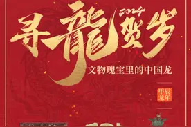 一条龙、两条龙、三条龙……河南究竟藏着多少龙？图片