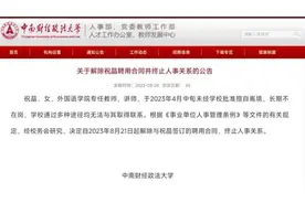 女教师擅自离境，已失联四个多月 知情人士：有到香港的记录图片