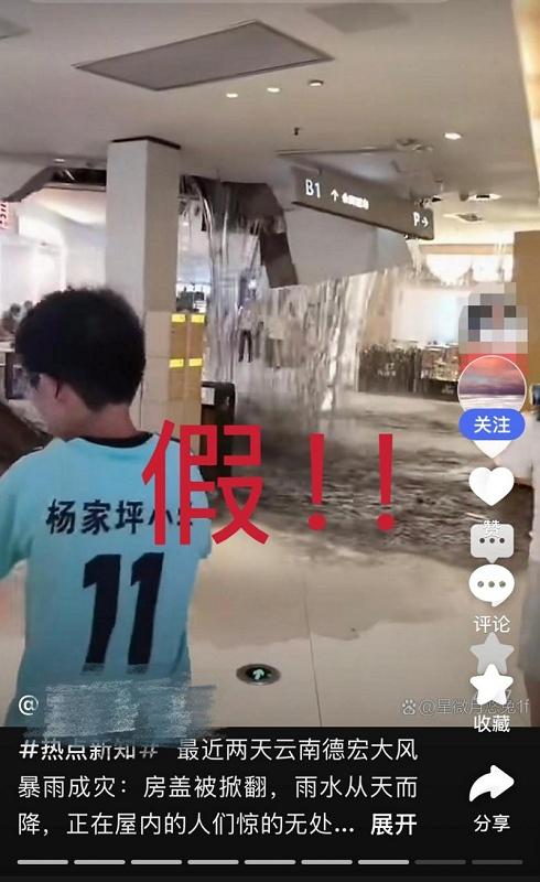 云南德宏狂风暴雨成灾？假的