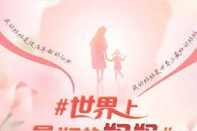 我妈妈是#世界上最好的妈妈#母亲节话题活动上线图片