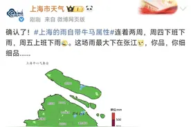 上海的雨自带“牛马属性”？北京“鸽子蛋”冰雹又要来了？最新预警图片