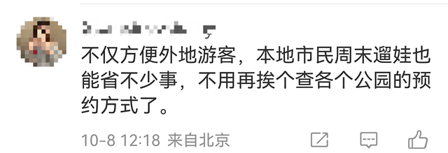 能一站式预约故宫、国博、天坛等景点吗？北京文旅回应→
