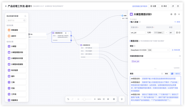 手把手教你从0搭建“产品经理智能体”：搞定用户故事、PRD与文案优化