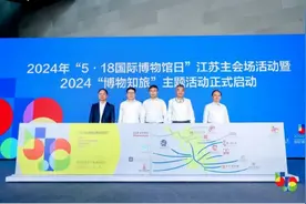博物馆热持续升温，“5·18国际博物馆日”江苏推出百道“文化大餐”图片