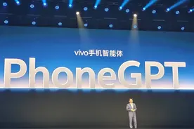 封面快讯|人机交互再上新台阶  vivo“手机智能体”亮相图片