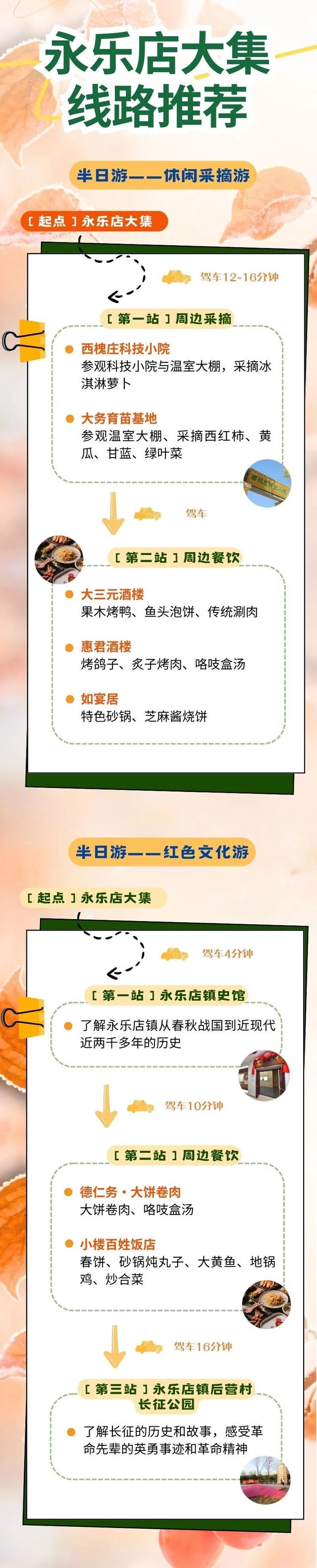 通州“运河大集”15条新线路发布！好吃好玩的全都有~