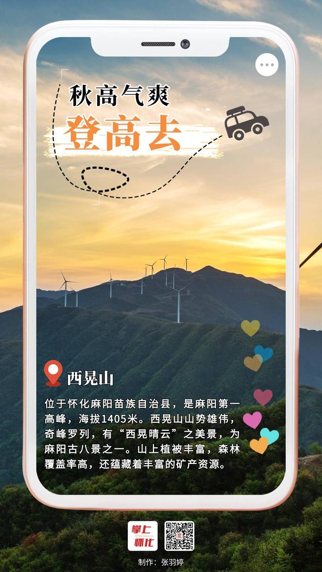 福地怀化·风物季 |秋高气爽登高去  福地美景惹人醉！