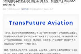 华羽先翔与中航工业光电所达成战略合作图片