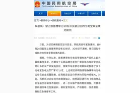 民航局出台充电宝乘机新规：多地机场已开始对充电宝进行安全检查，国际航班暂无限制图片